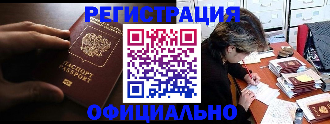 прописка 2025 в Шатуре