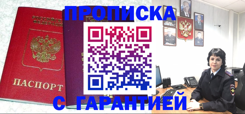 прописка от собственника в Шатуре